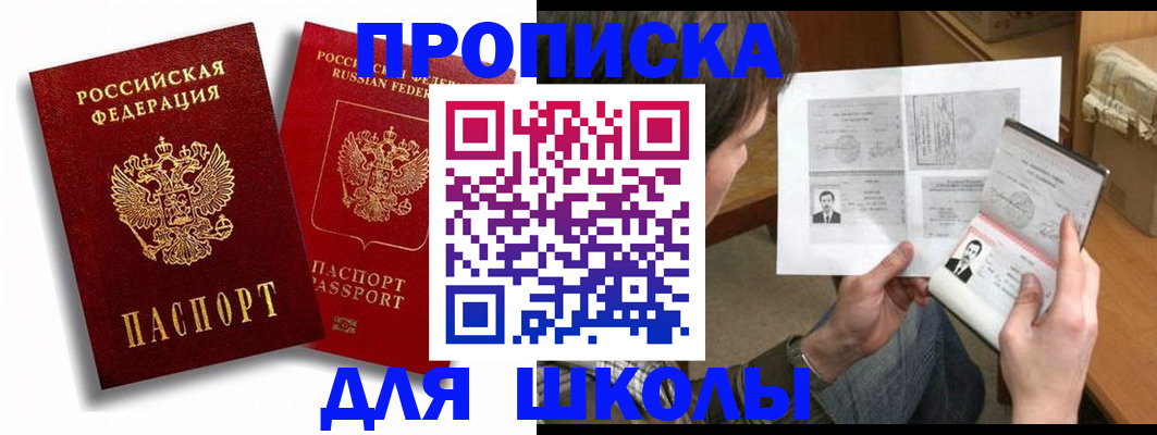 прописка ребенка в Каргате